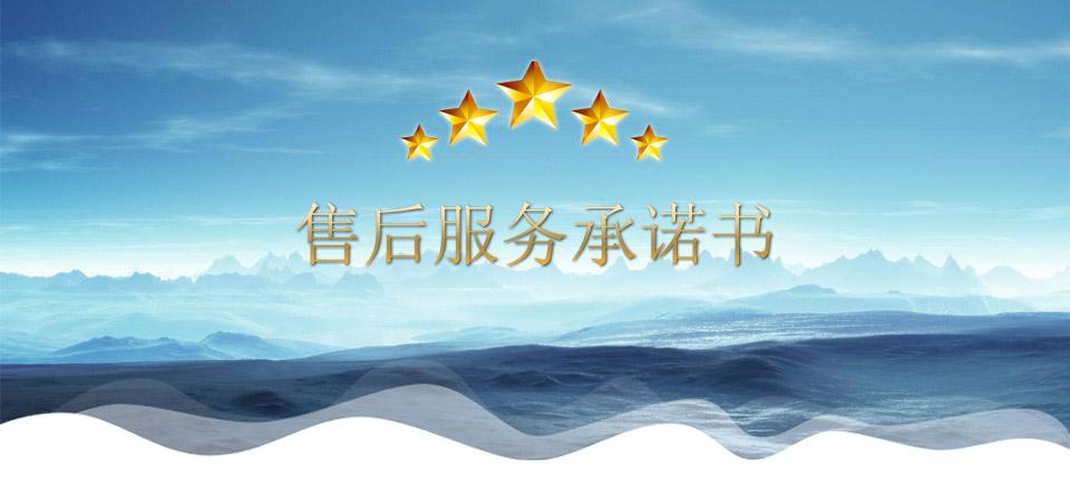 售后服務(wù)